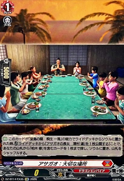 画像1: アサガオ：大切な場所【EXC】{DZ-BT14/EX35}《ドラゴンエンパイア》 (1)