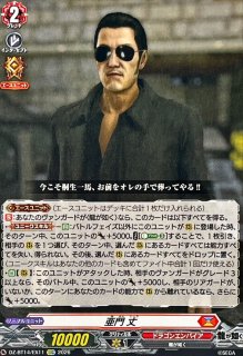 龍が如く - カードラッシュヴァンガード