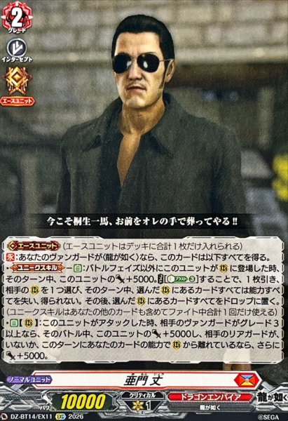 画像1: 亜門丈【EXC】{DZ-BT14/EX11}《ドラゴンエンパイア》 (1)