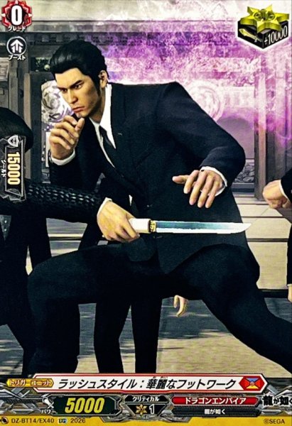 画像1: ラッシュスタイル：華麗なフットワーク【EXC】{DZ-BT14/EX40}《ドラゴンエンパイア》 (1)