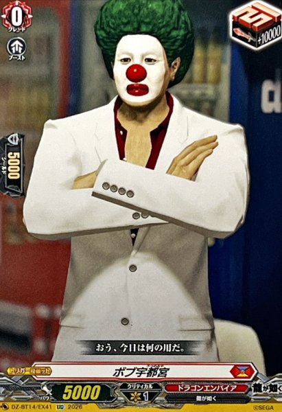 画像1: ボブ宇都宮【EXC】{DZ-BT14/EX41}《ドラゴンエンパイア》 (1)