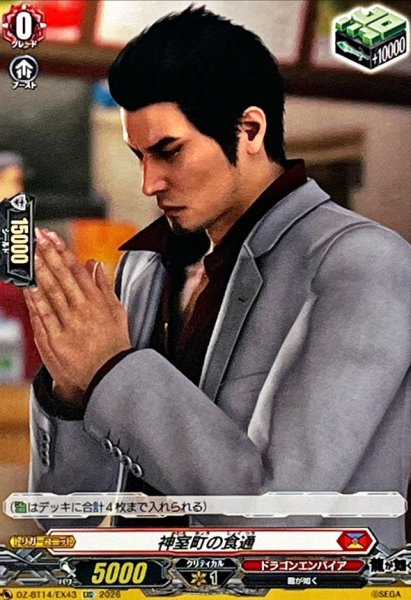 画像1: 神室町の食通【EXC】{DZ-BT14/EX43}《ドラゴンエンパイア》 (1)