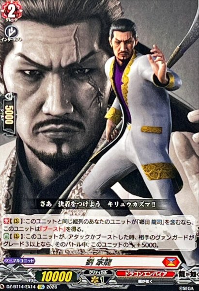 画像1: 劉家龍【EXC】{DZ-BT14/EX14}《ドラゴンエンパイア》 (1)