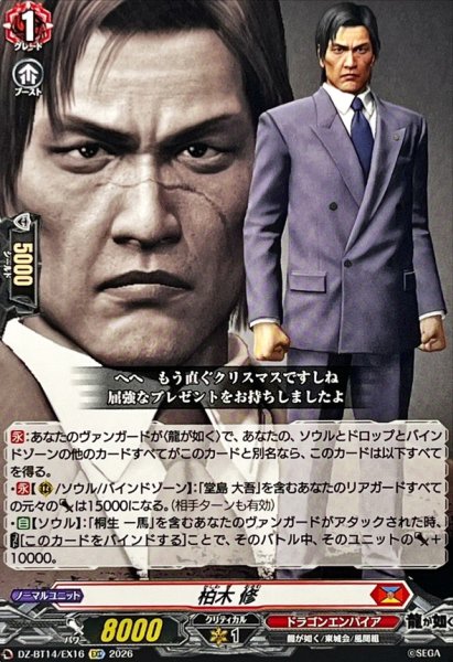 画像1: 柏木修【EXC】{DZ-BT14/EX16}《ドラゴンエンパイア》 (1)