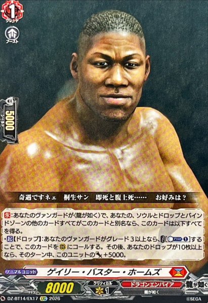 画像1: ゲイリー・バスター・ホームズ【EXC】{DZ-BT14/EX17}《ドラゴンエンパイア》 (1)