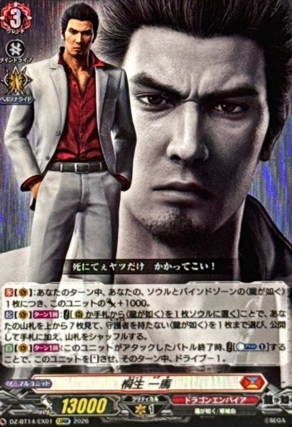 画像1: 桐生一馬【EXRRR】{DZ-BT14/EX01}《ドラゴンエンパイア》 (1)