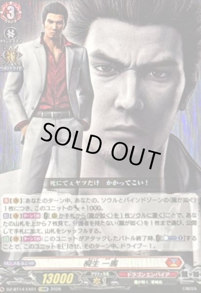 画像1: 〔状態A-〕桐生一馬【EXRRR】{DZ-BT14/EX01}《ドラゴンエンパイア》 (1)