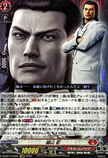 画像1: 錦山彰【EXRRR】{DZ-BT14/EX02}《ドラゴンエンパイア》 (1)