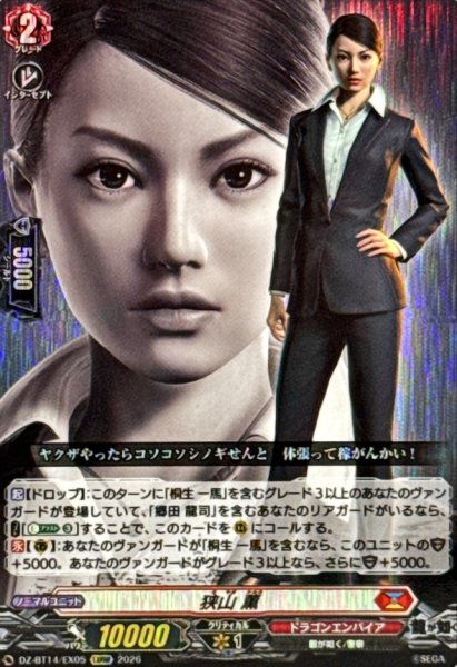 画像1: 狭山薫【EXRRR】{DZ-BT14/EX05}《ドラゴンエンパイア》 (1)