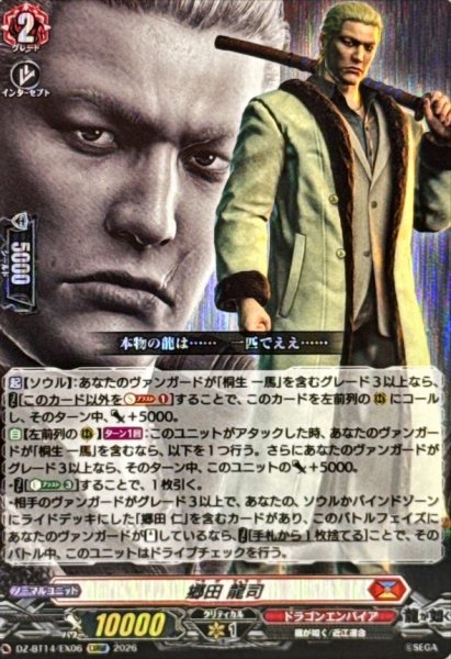 画像1: 郷田龍司【EXRRR】{DZ-BT14/EX06}《ドラゴンエンパイア》 (1)