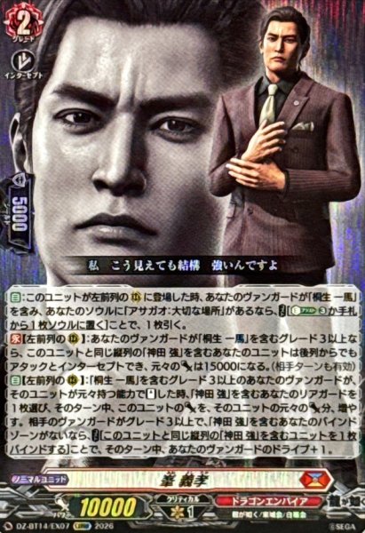 画像1: 峯義孝【EXRRR】{DZ-BT14/EX07}《ドラゴンエンパイア》 (1)