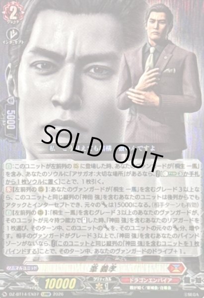 画像1: 〔状態A-〕峯義孝【EXRRR】{DZ-BT14/EX07}《ドラゴンエンパイア》 (1)