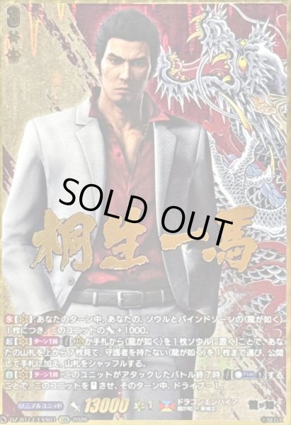 画像1: 桐生一馬【EXS】{DZ-BT14/EXS01}《ドラゴンエンパイア》 (1)