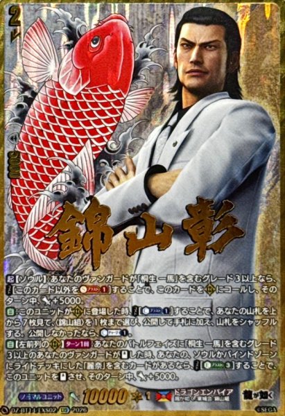 画像1: 錦山彰【EXS】{DZ-BT14/EXS02}《ドラゴンエンパイア》 (1)