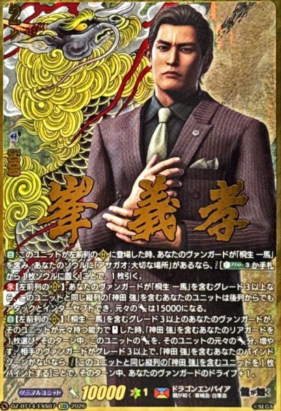 画像1: 〔状態A-〕峯義孝【EXS】{DZ-BT14/EXS07}《ドラゴンエンパイア》 (1)