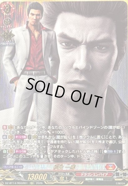 画像1: 〔状態A-〕桐生一馬【RGGR】{DZ-BT14/RGGR01}《ドラゴンエンパイア》 (1)