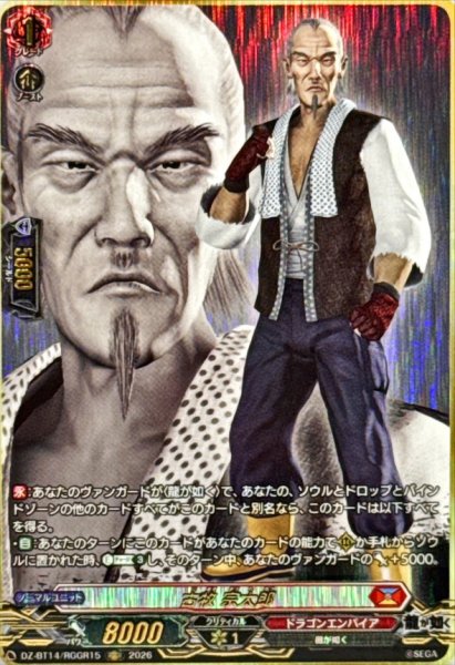 画像1: 古牧宗太郎【RGGR】{DZ-BT14/RGGR15}《ドラゴンエンパイア》 (1)