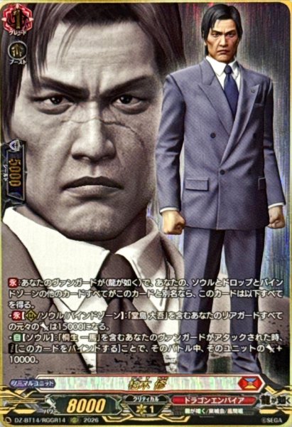 画像1: 柏木修【RGGR】{DZ-BT14/RGGR14}《ドラゴンエンパイア》 (1)