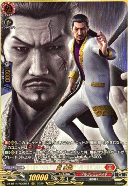 画像1: 劉家龍【RGGR】{DZ-BT14/RGGR12}《ドラゴンエンパイア》 (1)