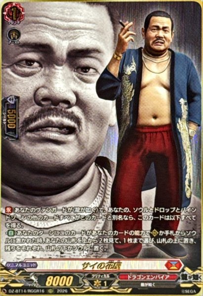 画像1: サイの花屋【RGGR】{DZ-BT14/RGGR16}《ドラゴンエンパイア》 (1)