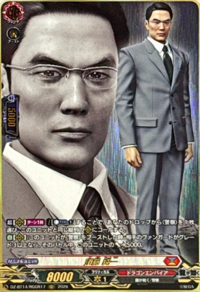 画像1: 須藤純一【RGGR】{DZ-BT14/RGGR17}《ドラゴンエンパイア》 (1)