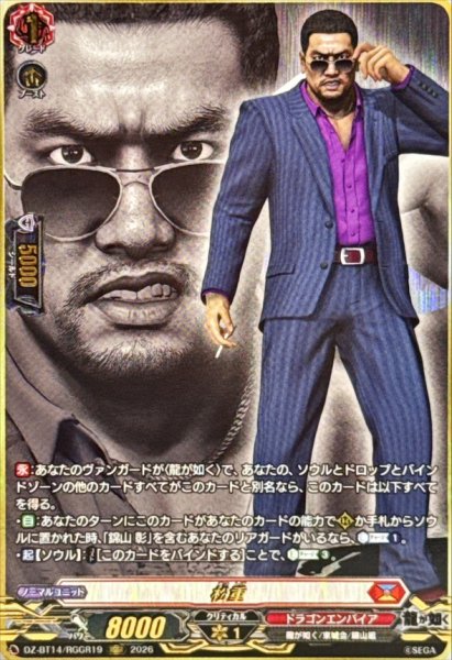 画像1: 松重【RGGR】{DZ-BT14/RGGR19}《ドラゴンエンパイア》 (1)