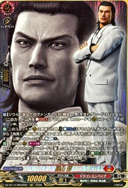 画像1: 錦山彰【RGGR】{DZ-BT14/RGGR02}《ドラゴンエンパイア》 (1)