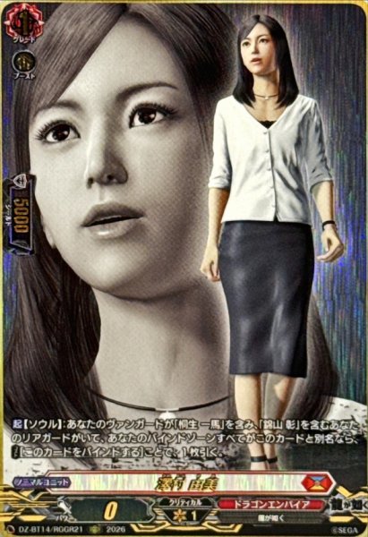 画像1: 澤村由美【RGGR】{DZ-BT14/RGGR21}《ドラゴンエンパイア》 (1)