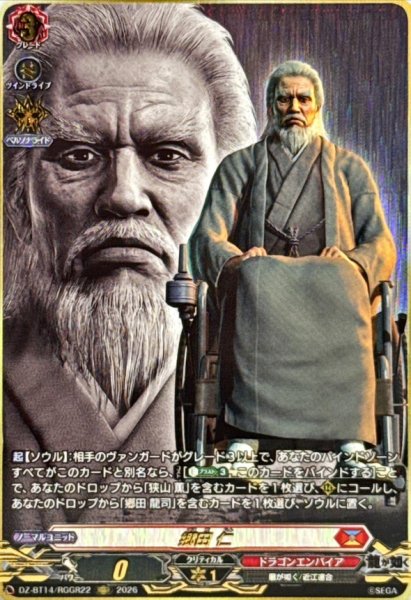 画像1: 郷田仁【RGGR】{DZ-BT14/RGGR22}《ドラゴンエンパイア》 (1)