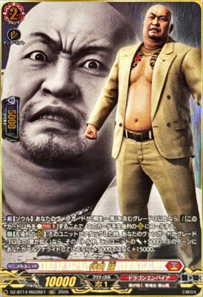 画像1: 神田強【RGGR】{DZ-BT14/RGGR27}《ドラゴンエンパイア》 (1)