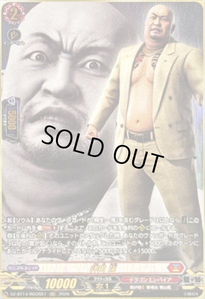 画像1: 〔状態B〕神田強【RGGR】{DZ-BT14/RGGR27}《ドラゴンエンパイア》 (1)