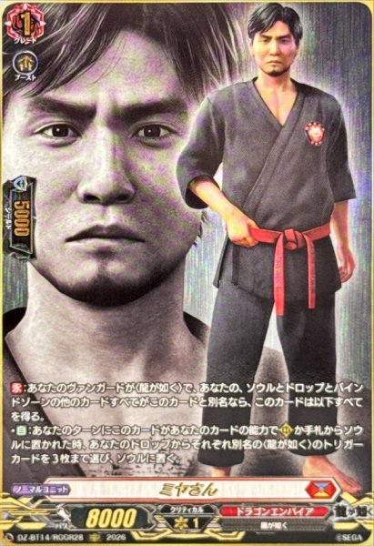 画像1: ミヤさん【RGGR】{DZ-BT14/RGGR28}《ドラゴンエンパイア》 (1)