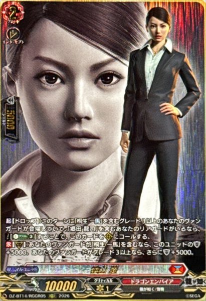 画像1: 狭山薫【RGGR】{DZ-BT14/RGGR05}《ドラゴンエンパイア》 (1)