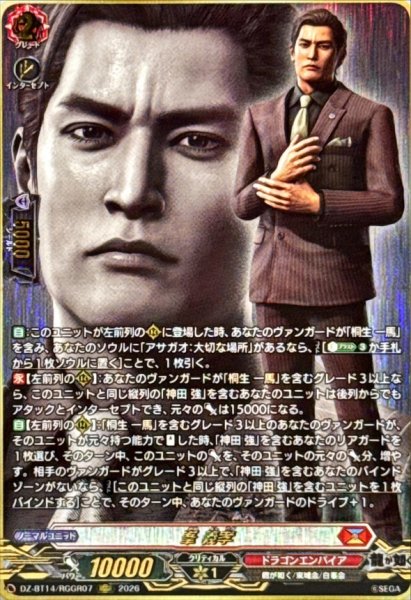 画像1: 峯義孝【RGGR】{DZ-BT14/RGGR07}《ドラゴンエンパイア》 (1)