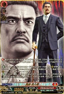 桐生一馬【EXS】{DZ-BT14/EXS01}《ドラゴンエンパイア》 - カード