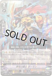 神技の騎士ボーマン - カードラッシュヴァンガード