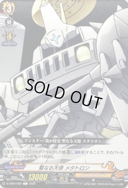 画像1: 聖なる天使メタトロン【C】{D-TB04/052}《SHAMANKING》 (1)