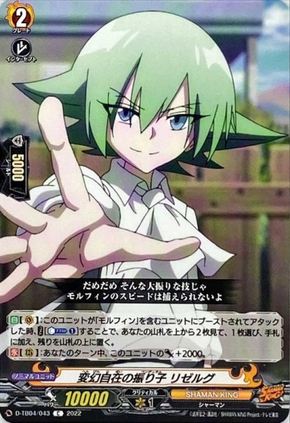 画像1: 変幻自在の振り子リゼルグ【C】{D-TB04/043}《SHAMANKING》 (1)