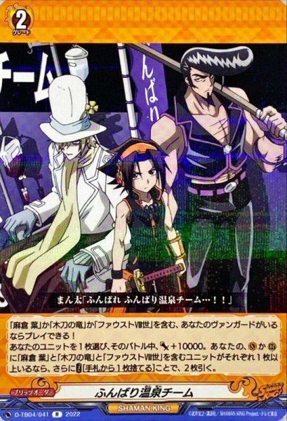 画像1: ふんばり温泉チーム【R】{D-TB04/041}《SHAMANKING》 (1)