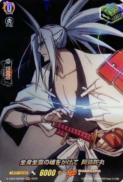 画像1: 〔状態A-〕全身全霊の魂をかけて阿弥陀丸【SKR】{D-TB04/SKR69}《SHAMANKING》 (1)