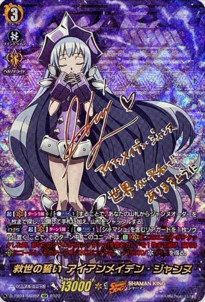 画像1: 〔状態A-〕救世の誓いアイアンメイデン・ジャンヌ【SSR】{D-TB04/SSR02}《SHAMANKING》 (1)