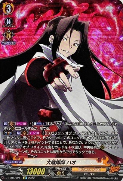 画像1: 〔状態C〕大陰陽師ハオ【SP】{D-TB04/SP11}《SHAMANKING》 (1)