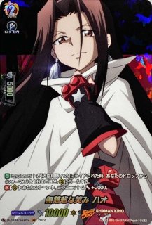 状態B〕無慈悲な笑みハオ【SKR】{D-TB04/SKR62}《SHAMANKING》