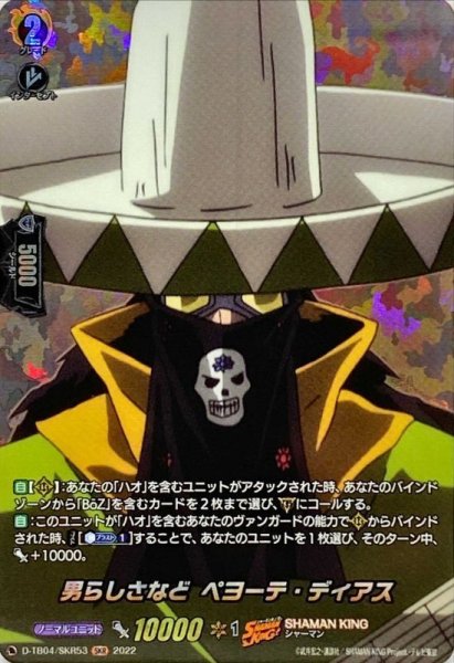 画像1: 男らしさなどペヨーテ・ディアス【SKR】{D-TB04/SKR53}《SHAMANKING》 (1)