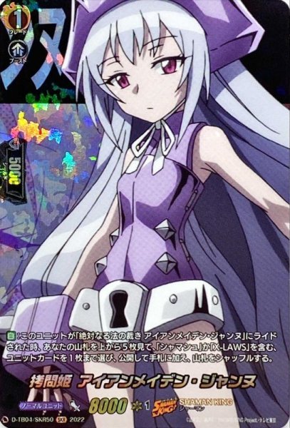 画像1: 拷問姫アイアンメイデン・ジャンヌ【SKR】{D-TB04/SKR50}《SHAMANKING》 (1)