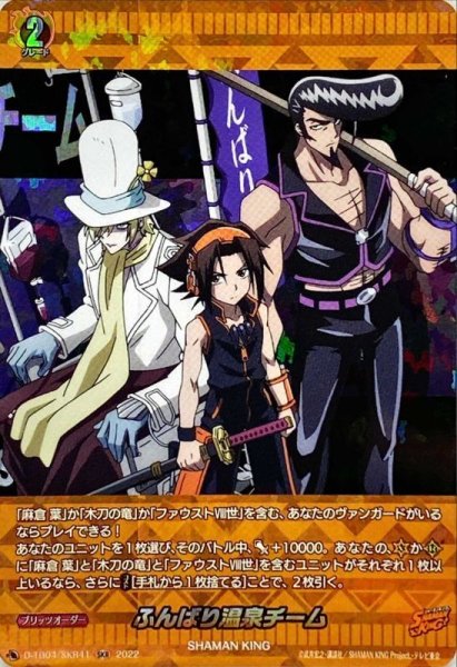 画像1: ふんばり温泉チーム【SKR】{D-TB04/SKR41}《SHAMANKING》 (1)