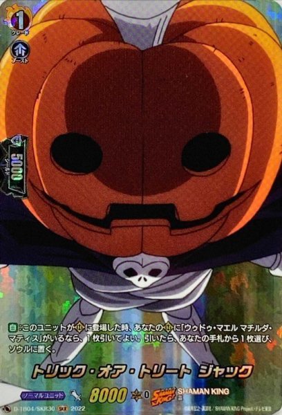 画像1: 〔状態B〕トリック・オア・トリートジャック【SKR】{D-TB04/SKR30}《SHAMANKING》 (1)
