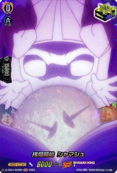 画像1: 拷問開始シャマシュ【SKR】{D-TB04/SKR80}《SHAMANKING》 (1)