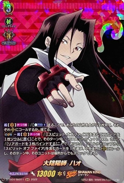 画像1: 大陰陽師ハオ【SKR】{D-TB04/SKR11}《SHAMANKING》 (1)