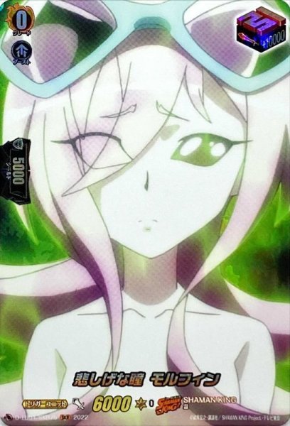 画像1: 悲しげな瞳モルフィン【SKR】{D-TB04/SKR75}《SHAMANKING》 (1)